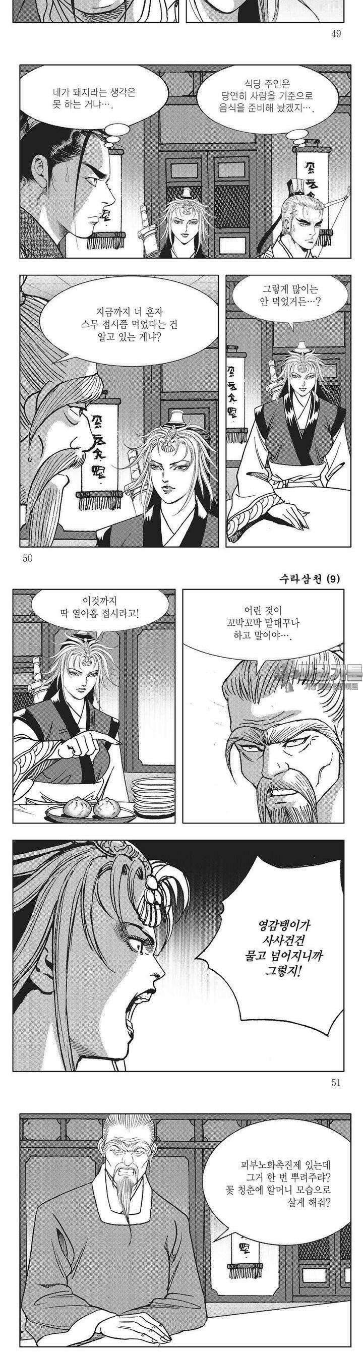 수라삼천 9권 18