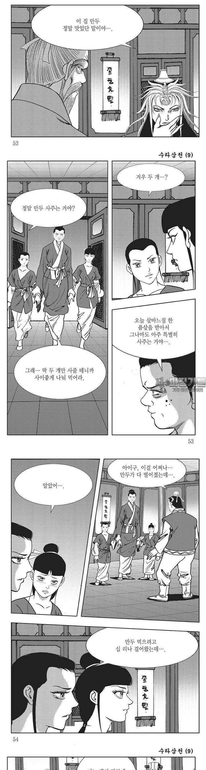 수라삼천 9권 19