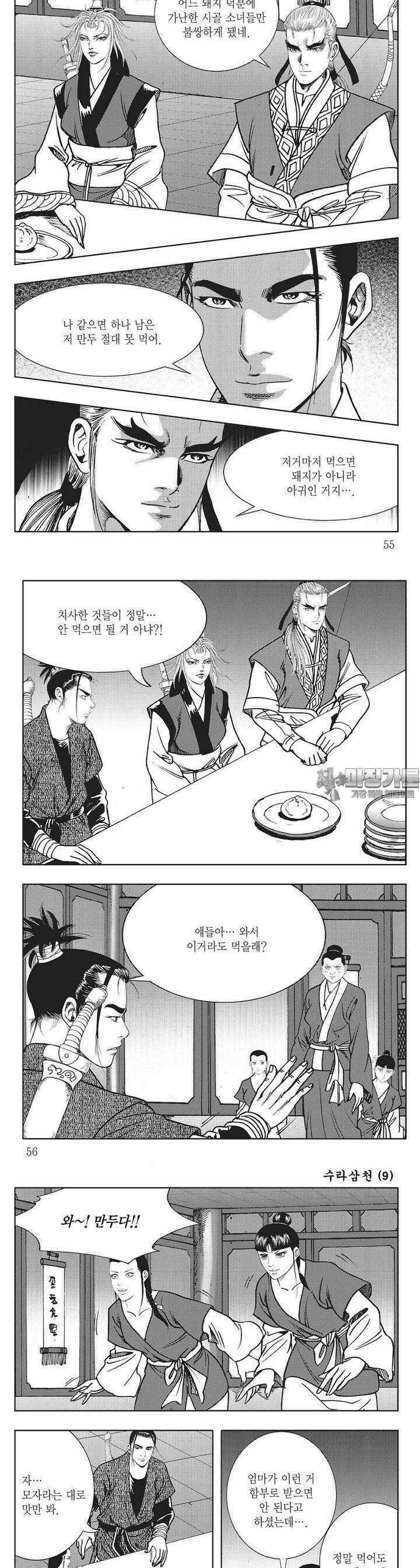 수라삼천 9권 20