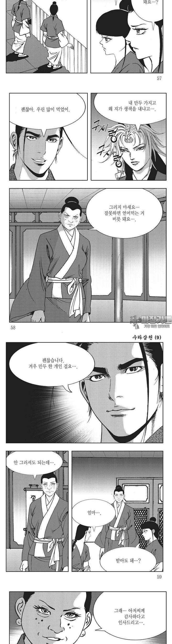 수라삼천 9권 21