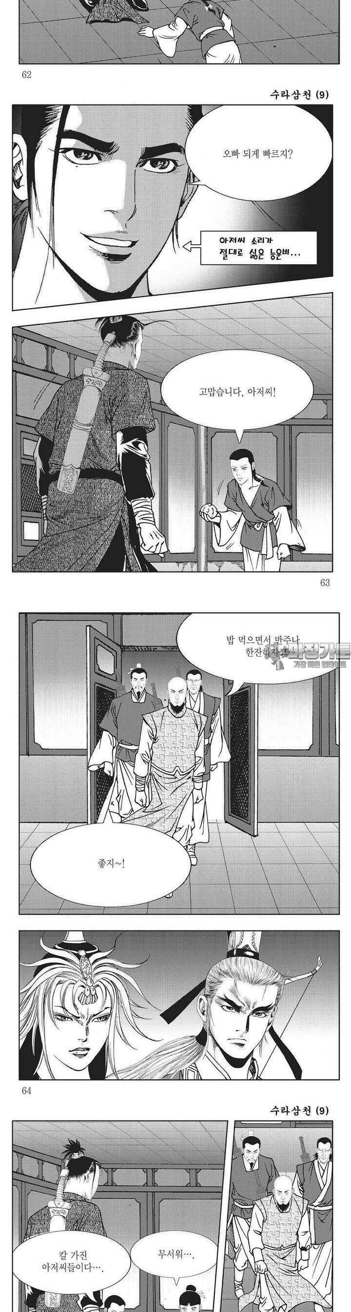수라삼천 9권 23