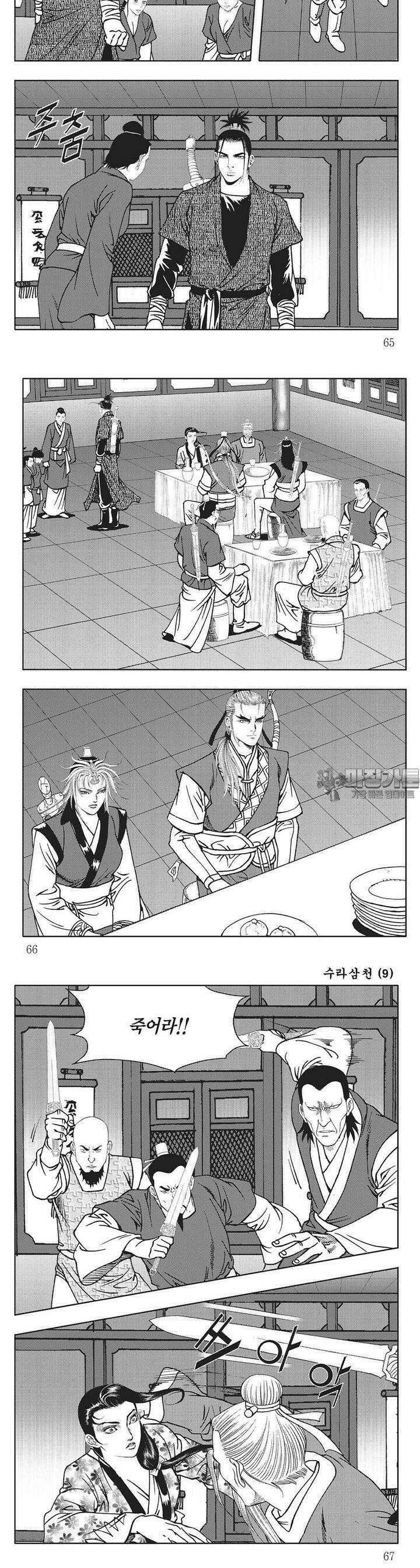 수라삼천 9권 24