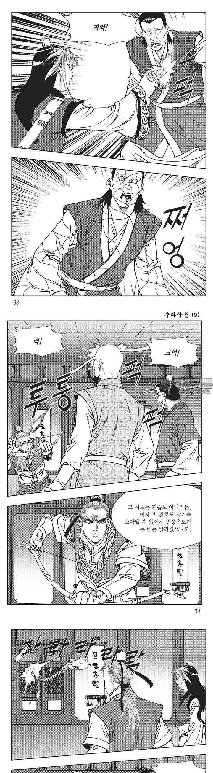 수라삼천 9권 25