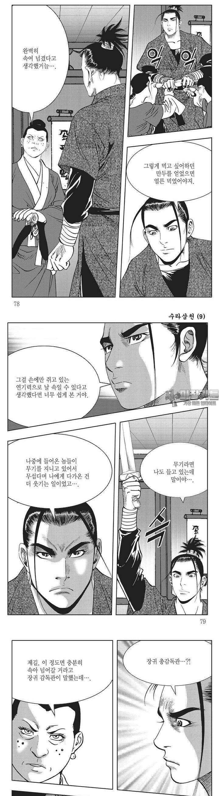 수라삼천 9권 29