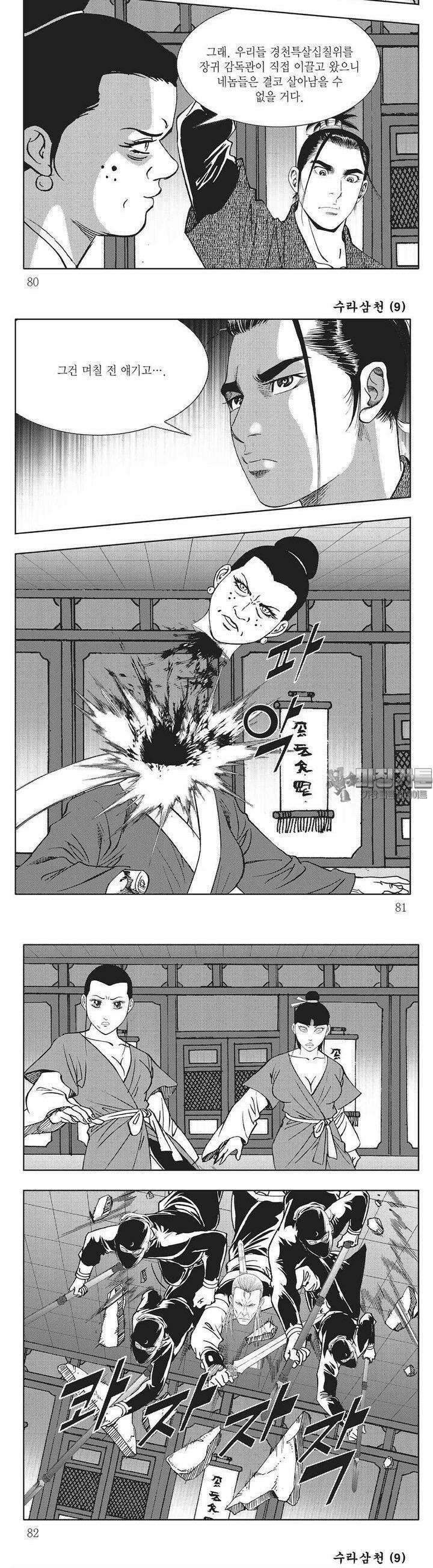 수라삼천 9권 30