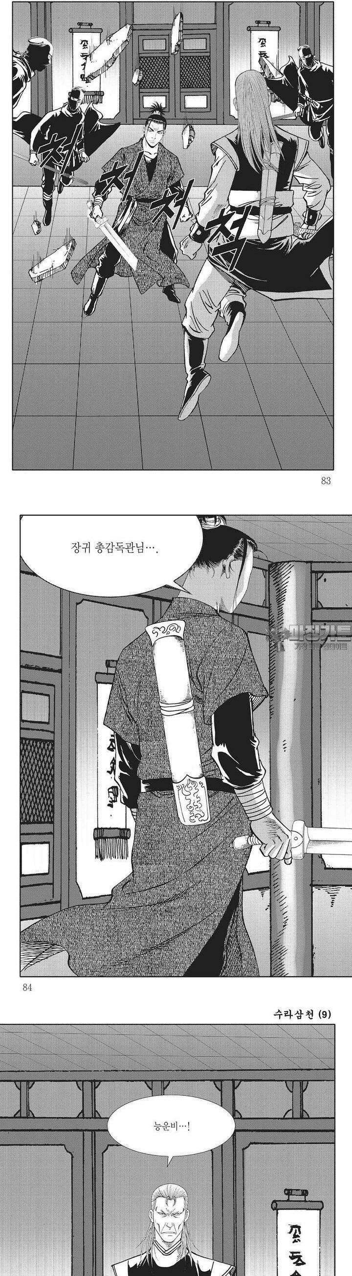 수라삼천 9권 31