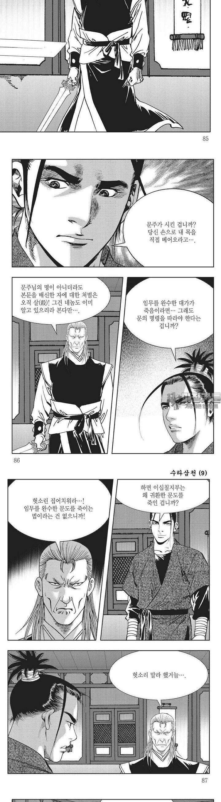 수라삼천 9권 32