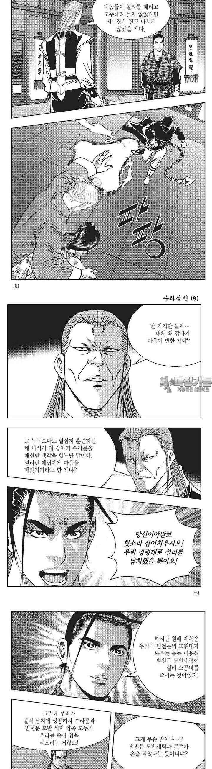 수라삼천 9권 33
