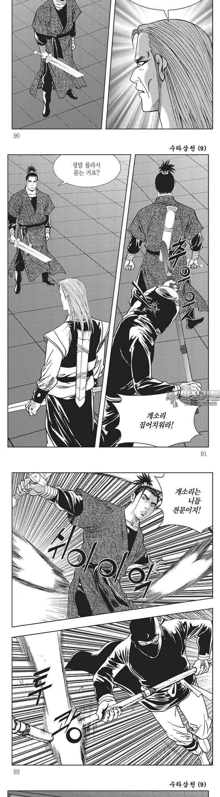 수라삼천 9권 34