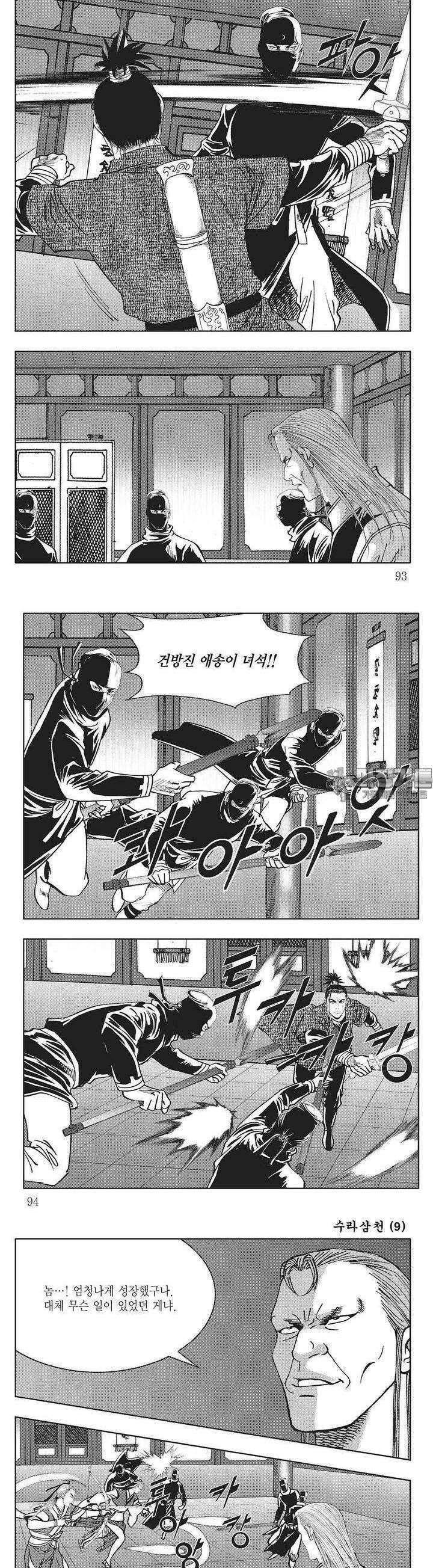 수라삼천 9권 35