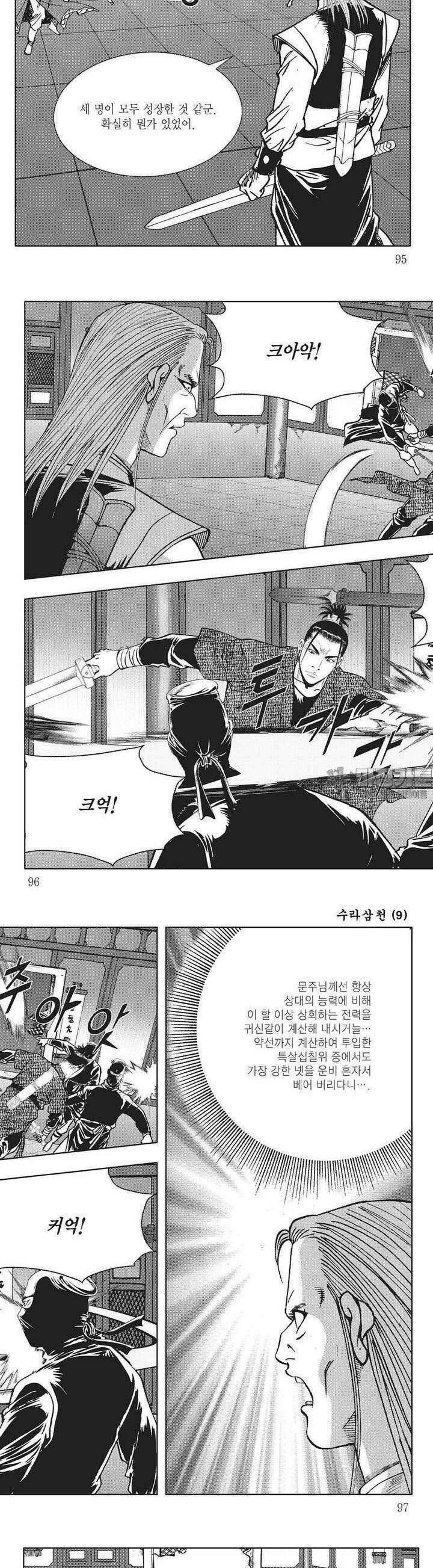 수라삼천 9권 36