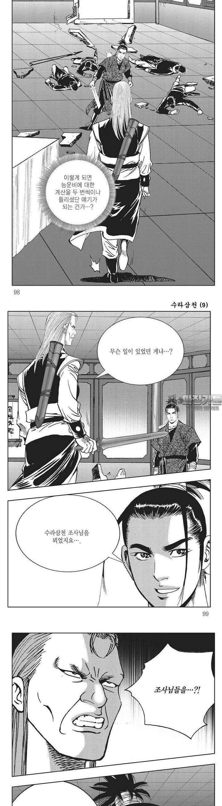 수라삼천 9권 37
