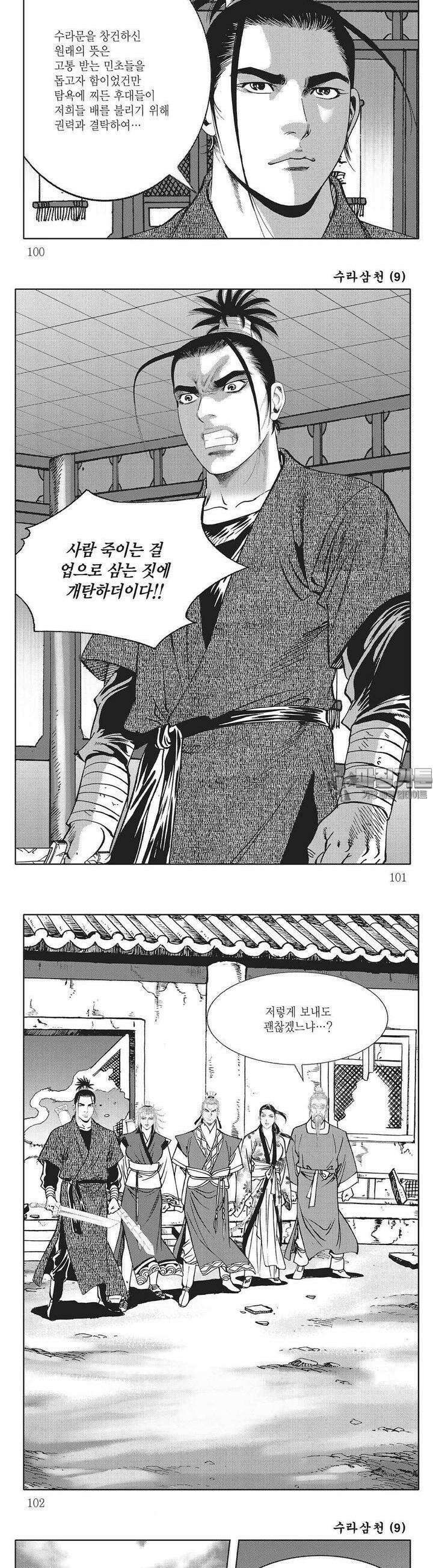 수라삼천 9권 38