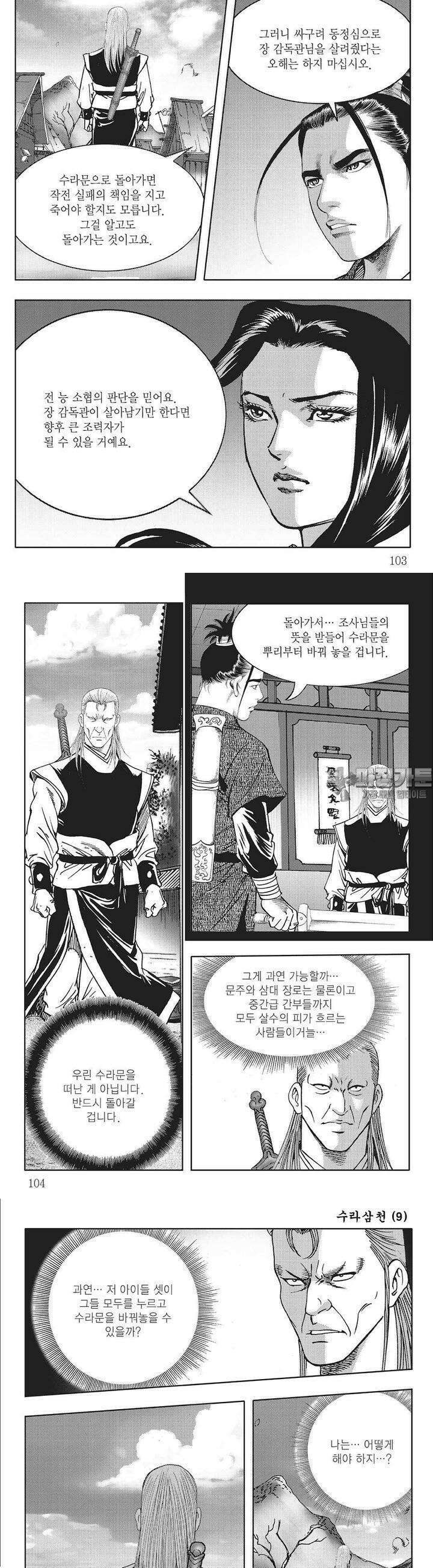 수라삼천 9권 39