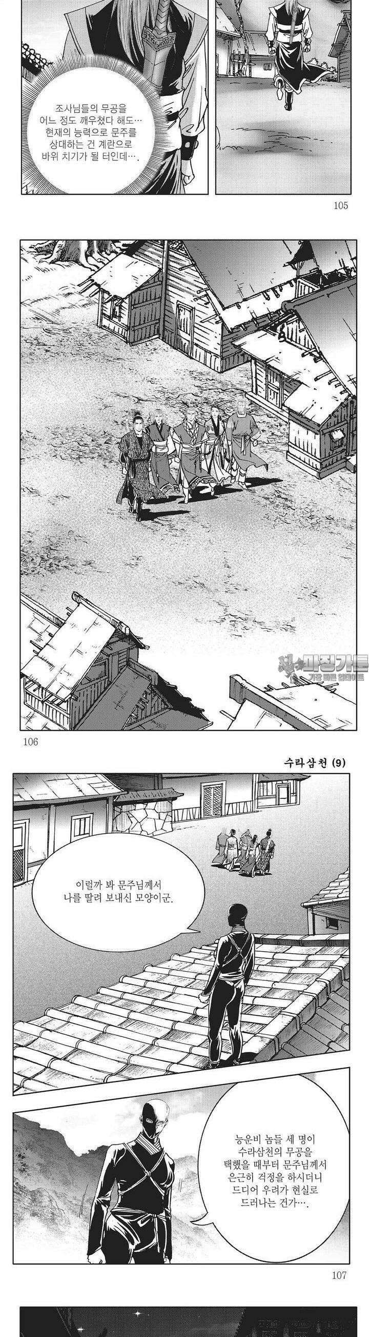수라삼천 9권 40