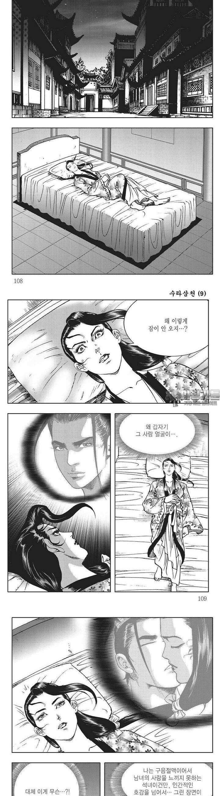 수라삼천 9권 41