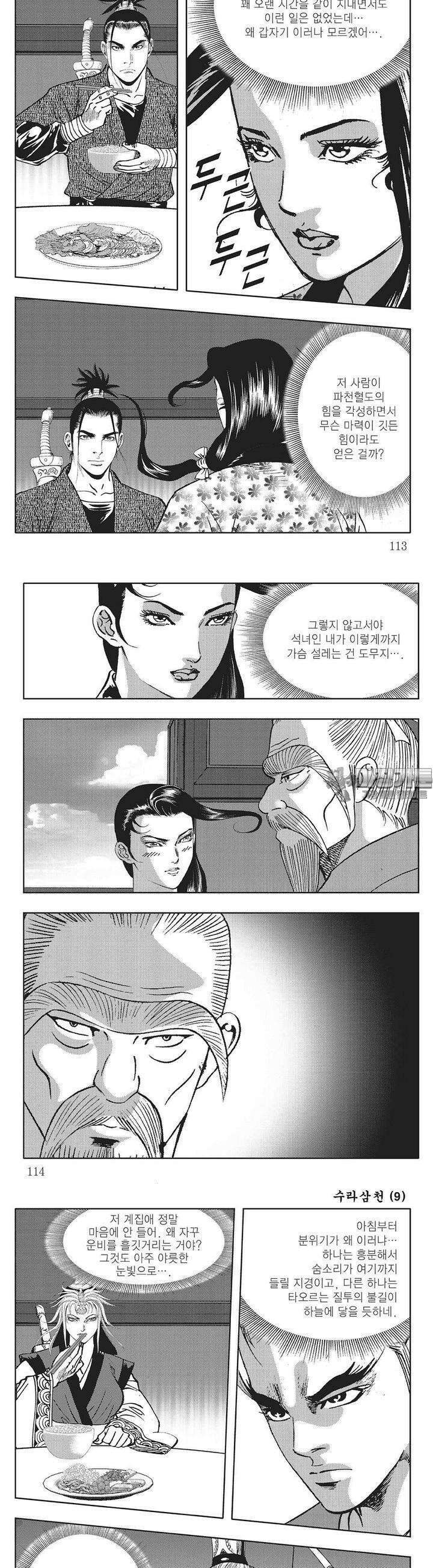 수라삼천 9권 43