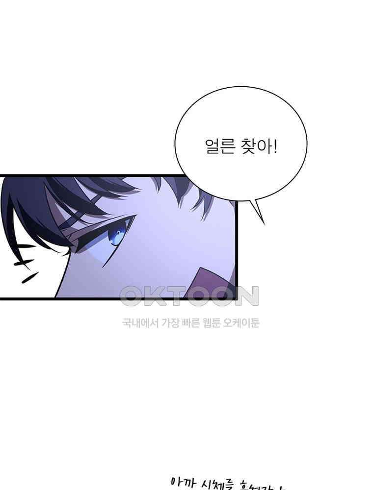 흙수저에서 최강 투신으로 191화 4