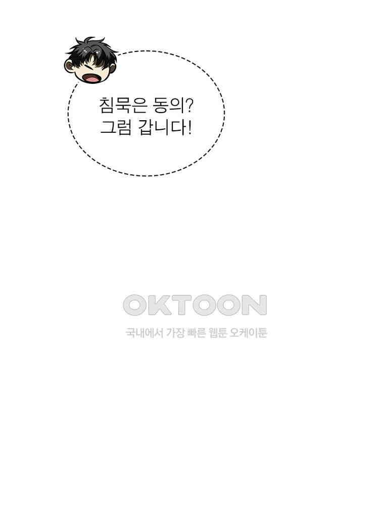 흙수저에서 최강 투신으로 191화 8