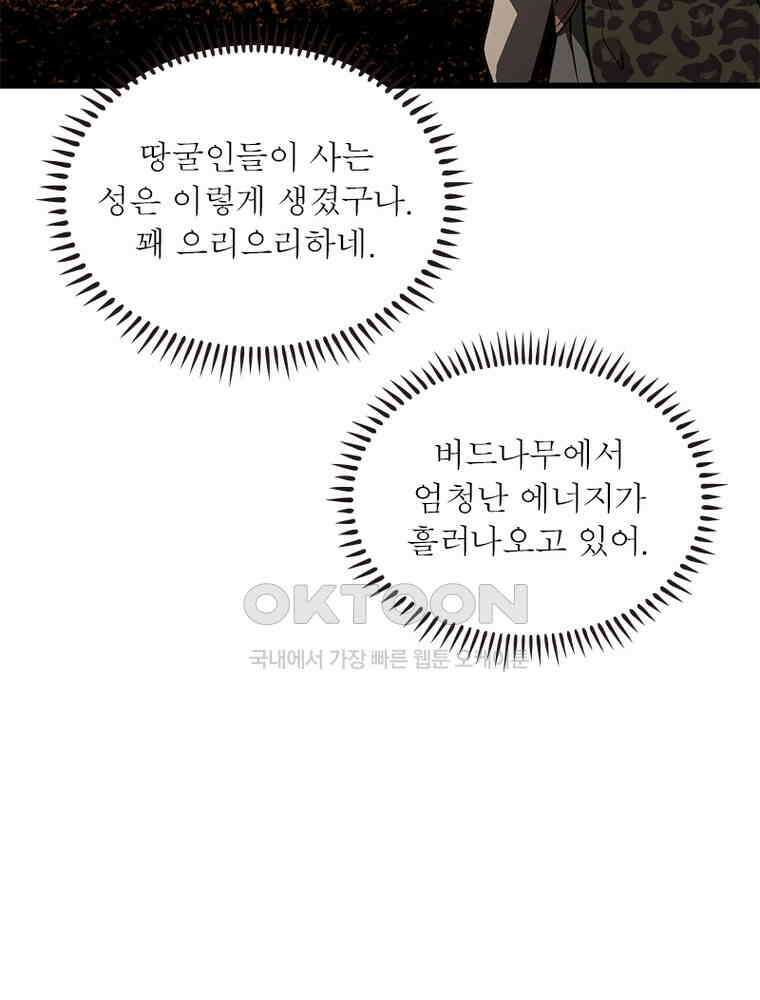 흙수저에서 최강 투신으로 191화 11