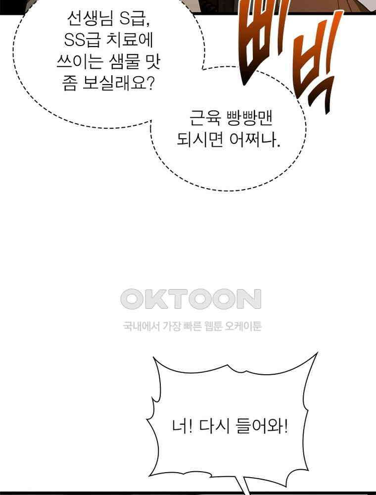 흙수저에서 최강 투신으로 191화 17