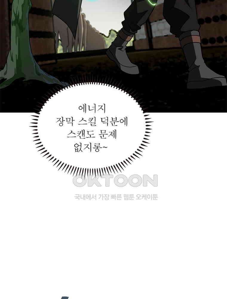 흙수저에서 최강 투신으로 191화 20