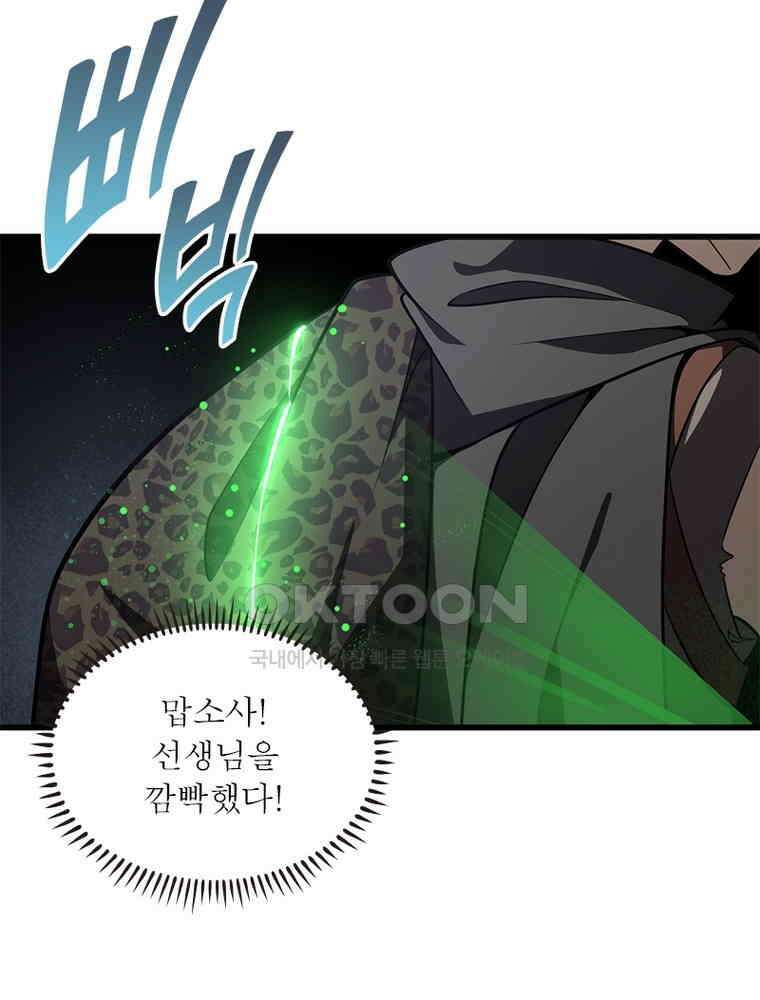 흙수저에서 최강 투신으로 191화 21