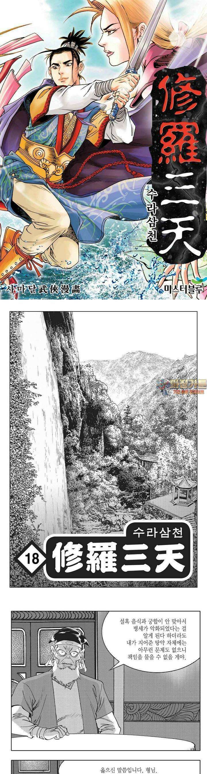 수라삼천 18권 1