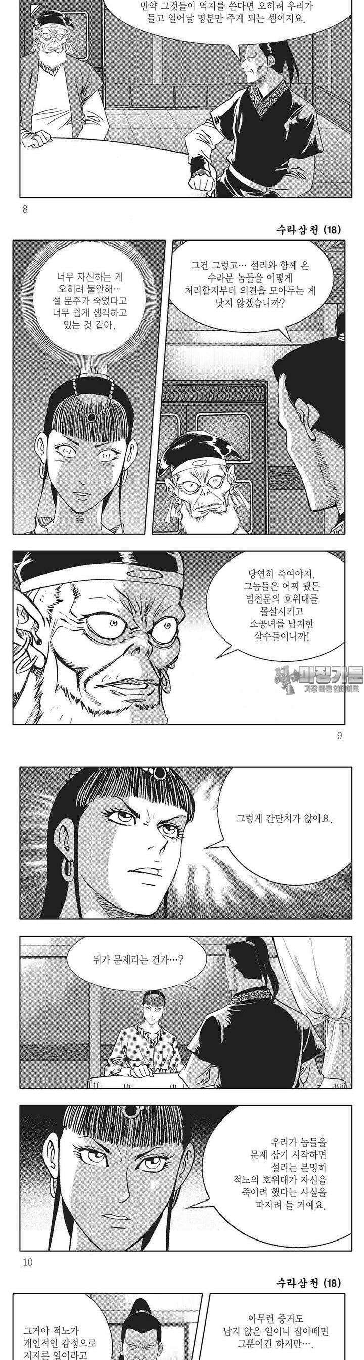 수라삼천 18권 2