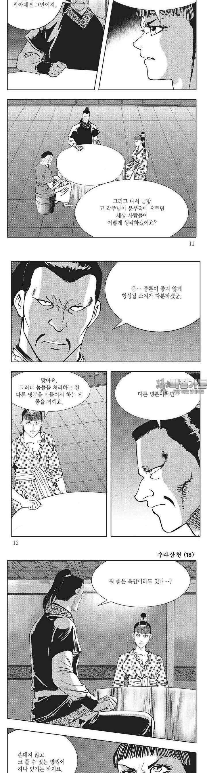 수라삼천 18권 3