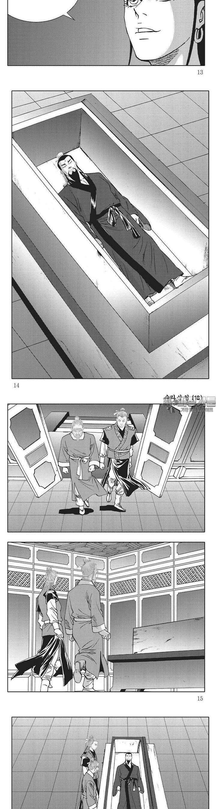 수라삼천 18권 4