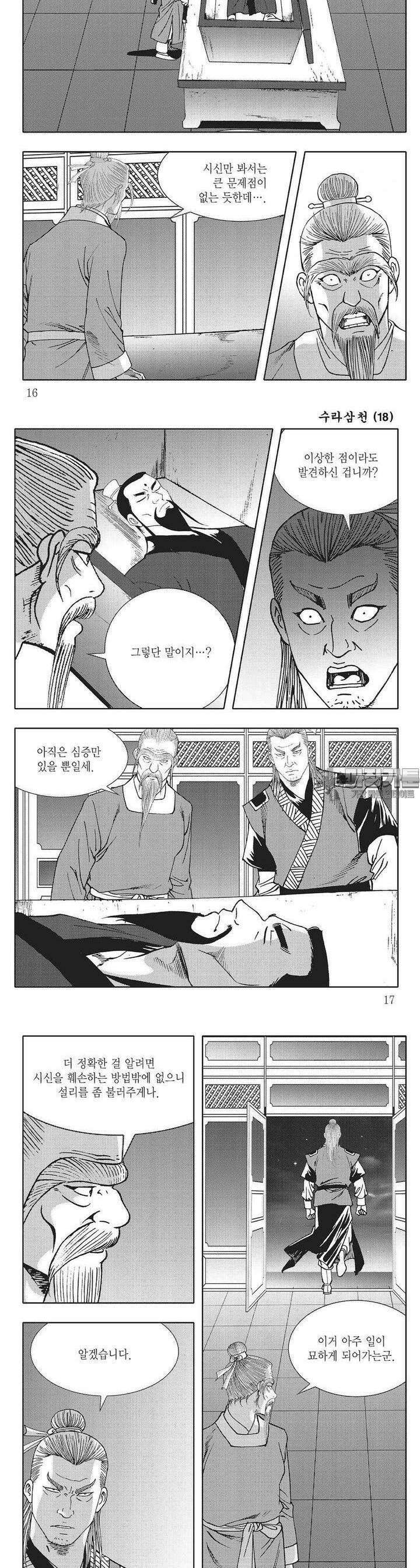 수라삼천 18권 5