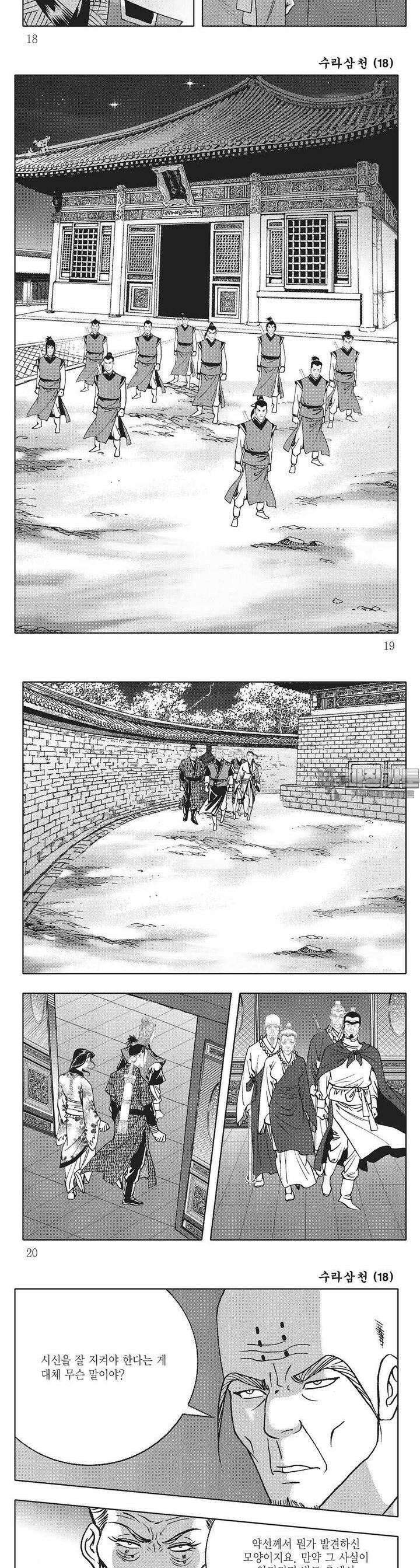 수라삼천 18권 6