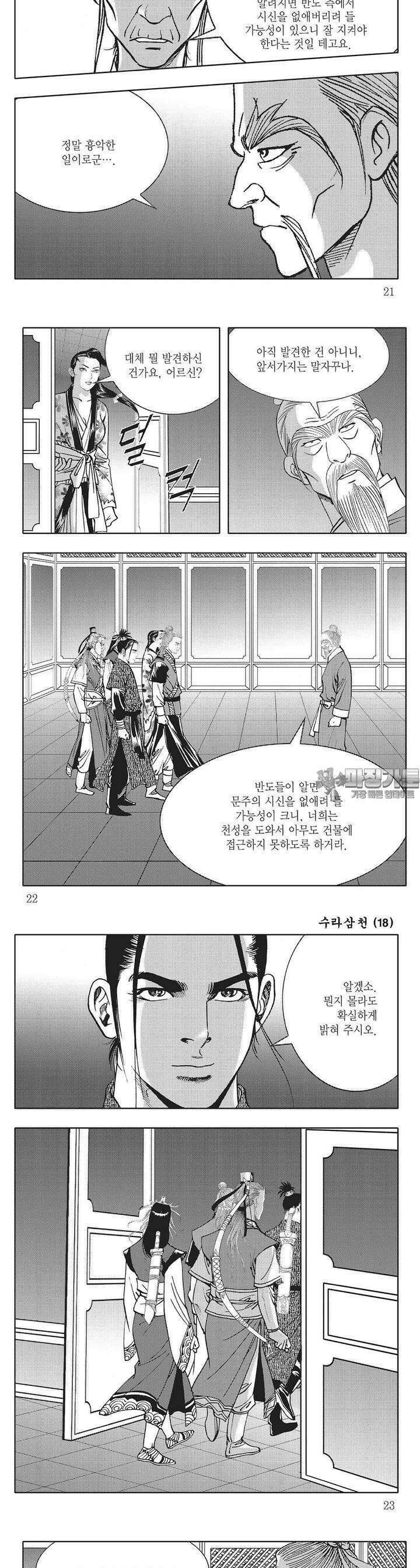 수라삼천 18권 7