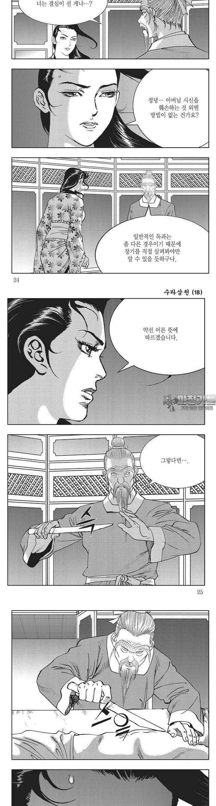수라삼천 18권 8