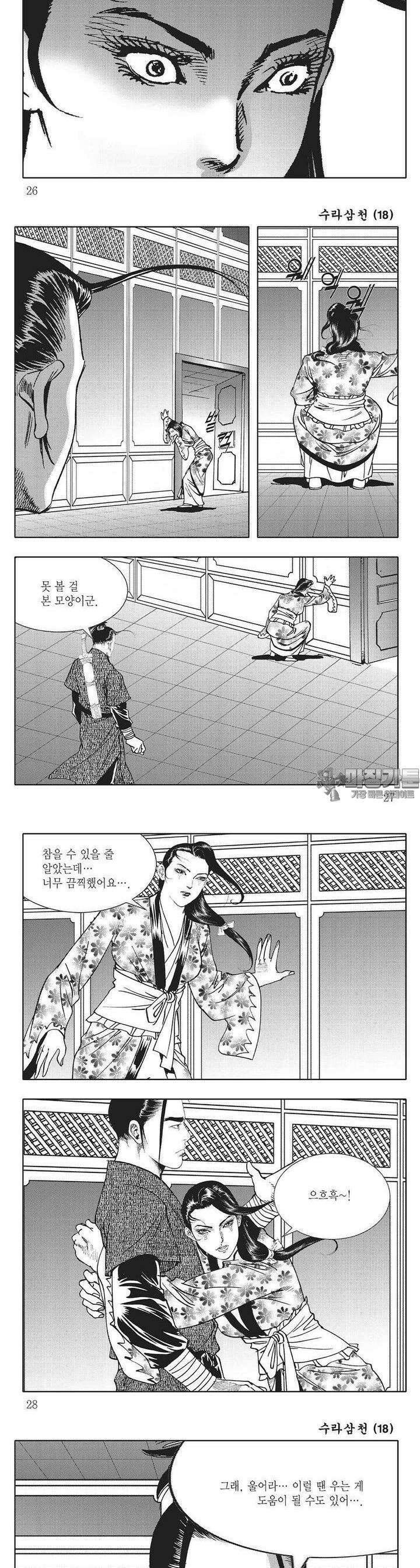 수라삼천 18권 9