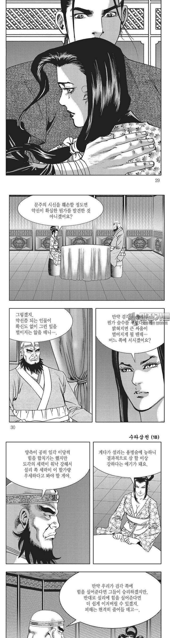 수라삼천 18권 10