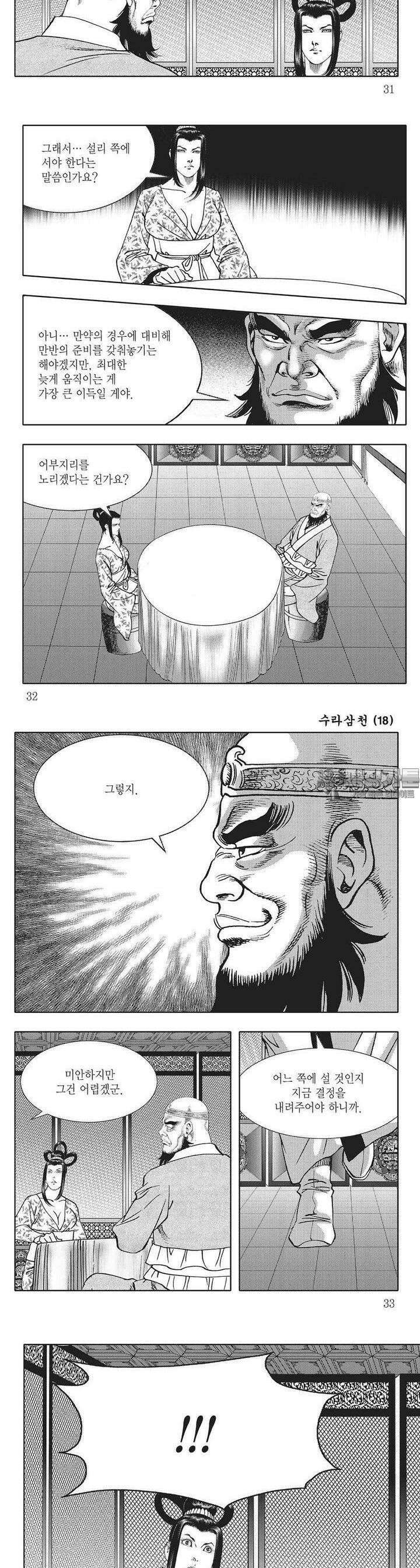 수라삼천 18권 11