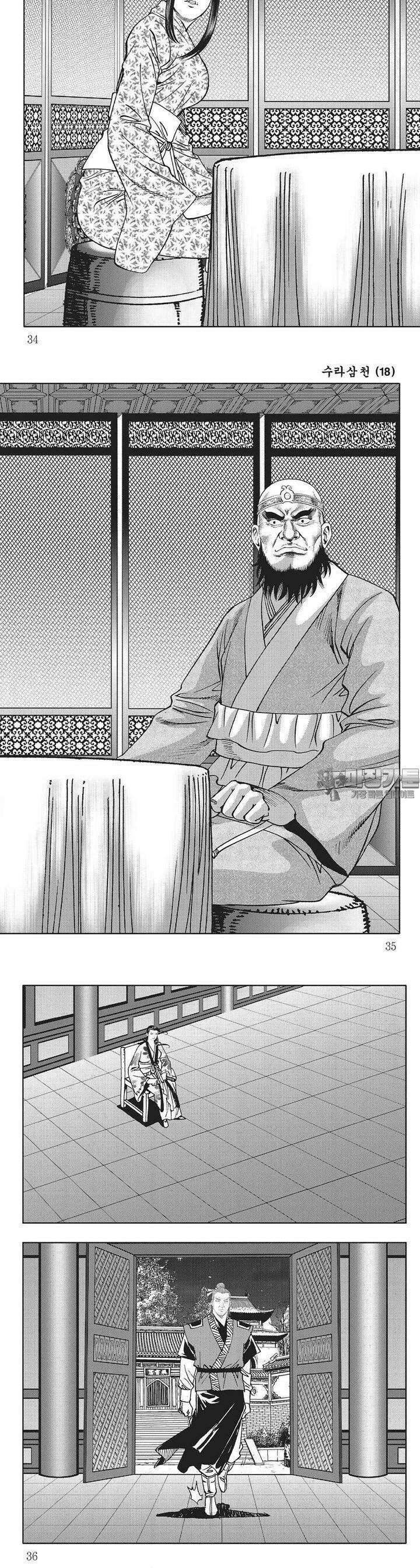 수라삼천 18권 12