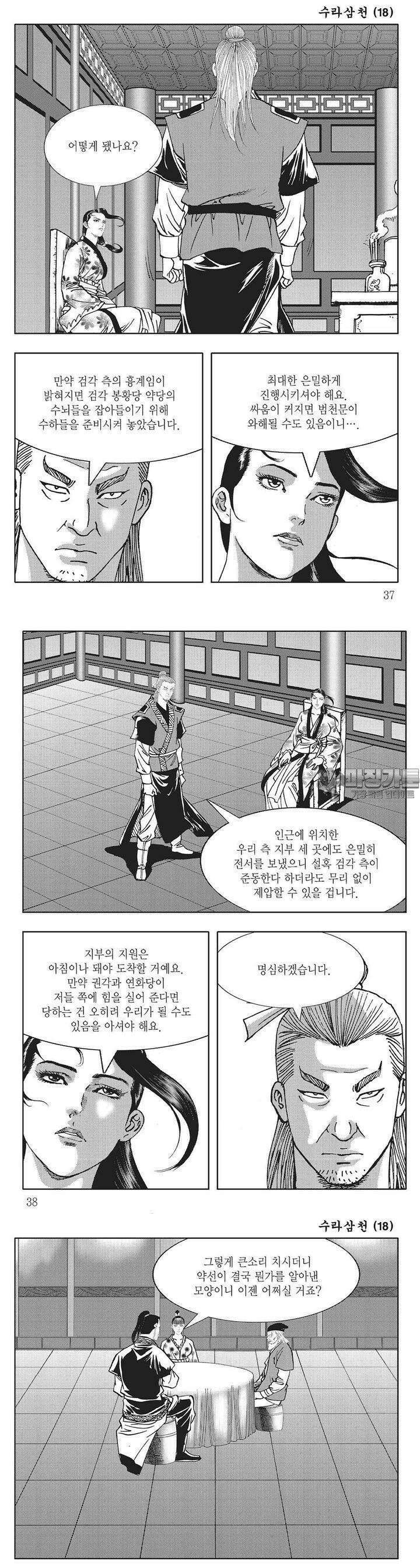 수라삼천 18권 13