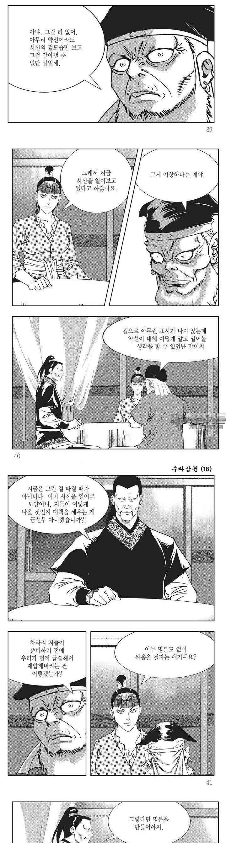 수라삼천 18권 14