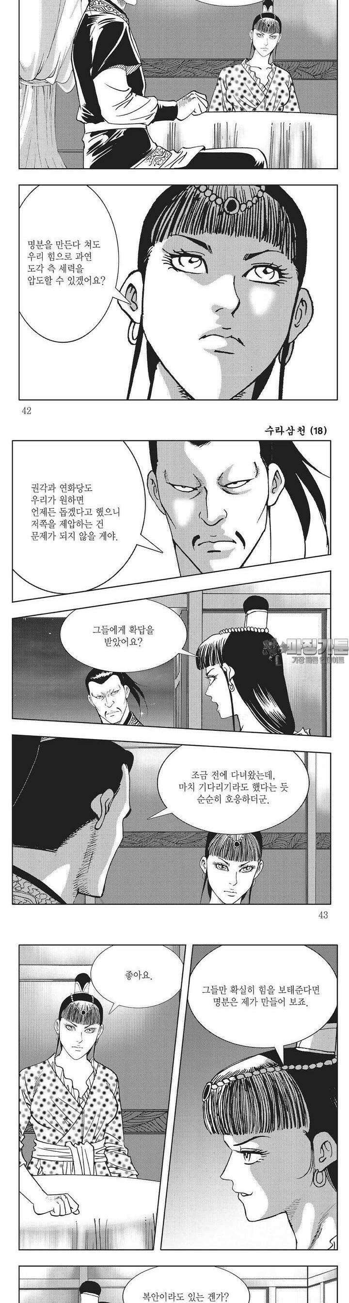 수라삼천 18권 15