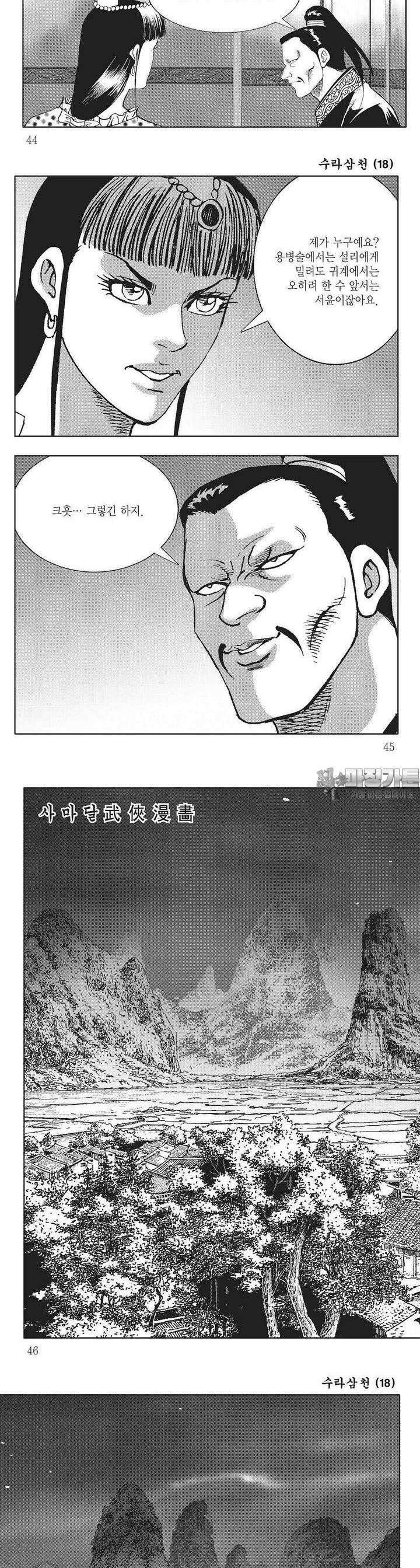 수라삼천 18권 16