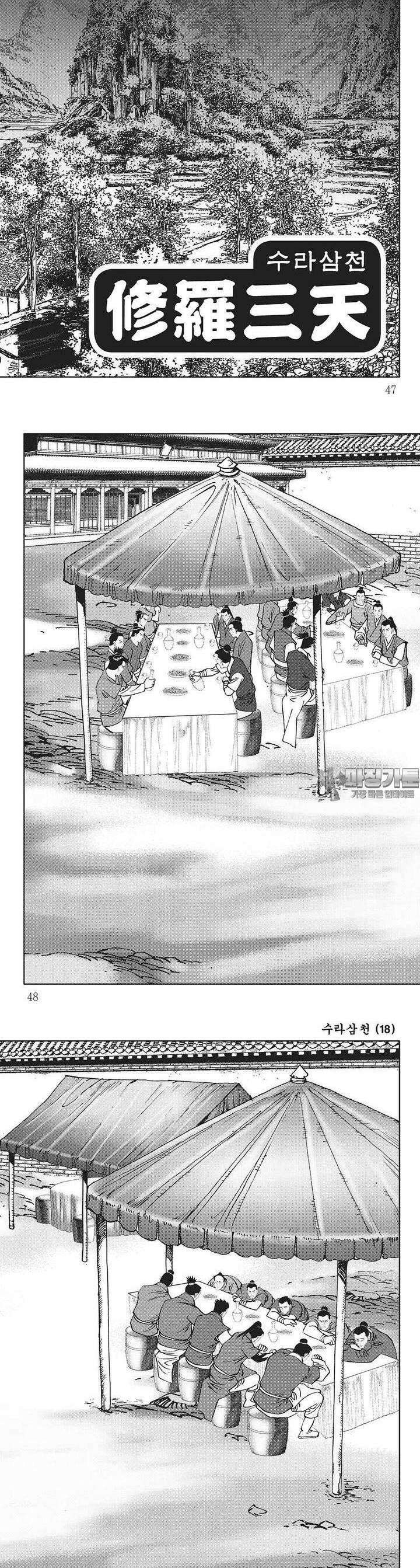 수라삼천 18권 17