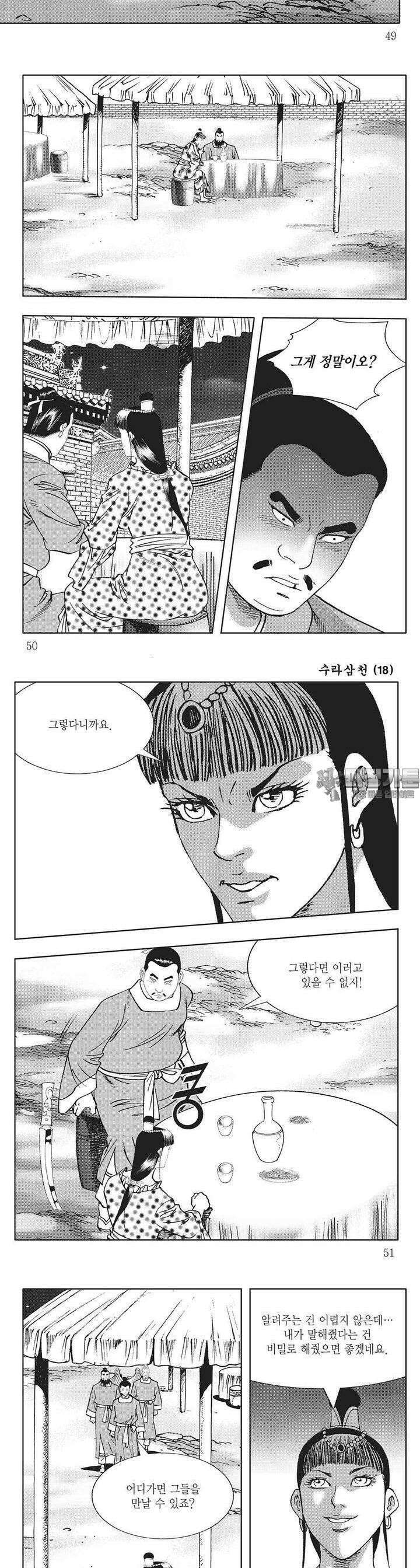 수라삼천 18권 18