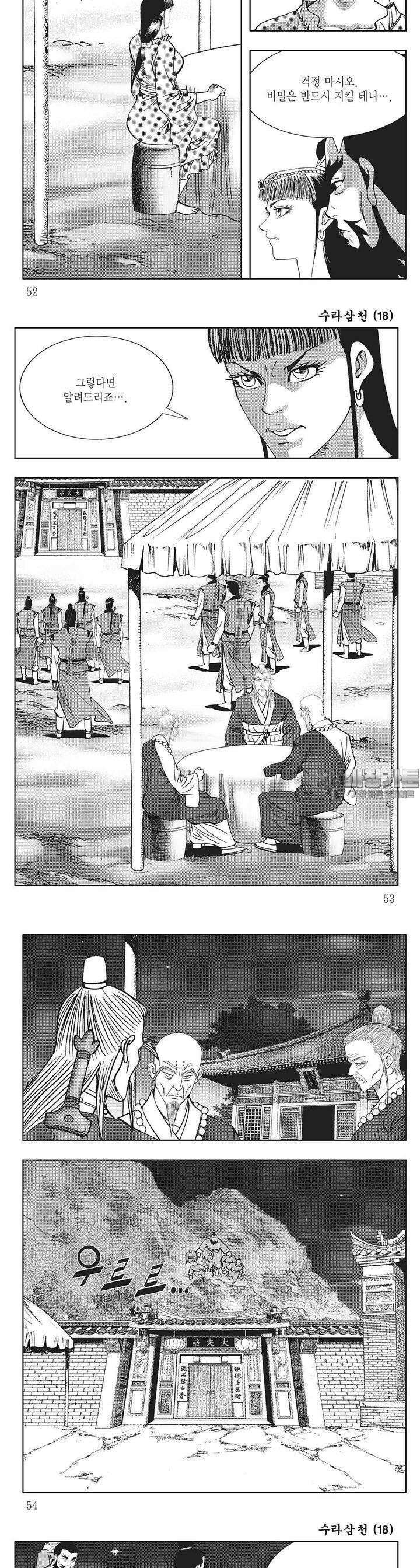 수라삼천 18권 19