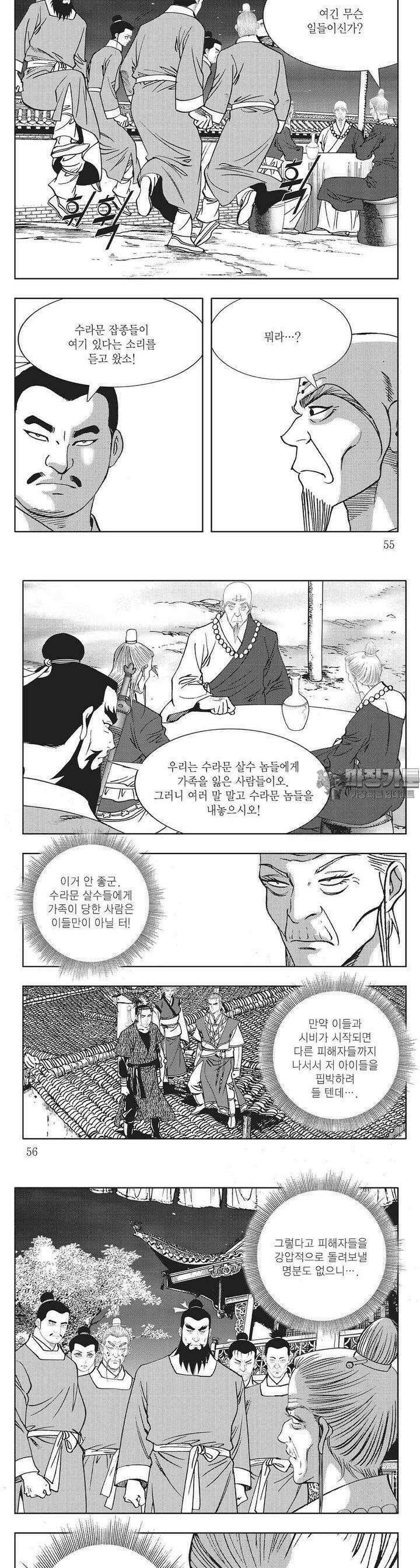수라삼천 18권 20