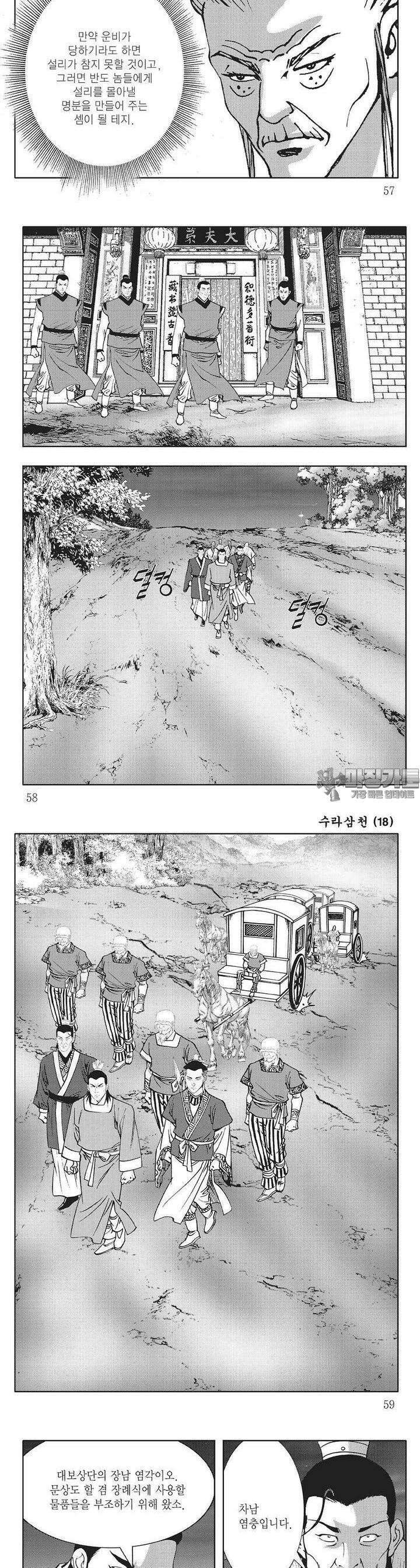 수라삼천 18권 21