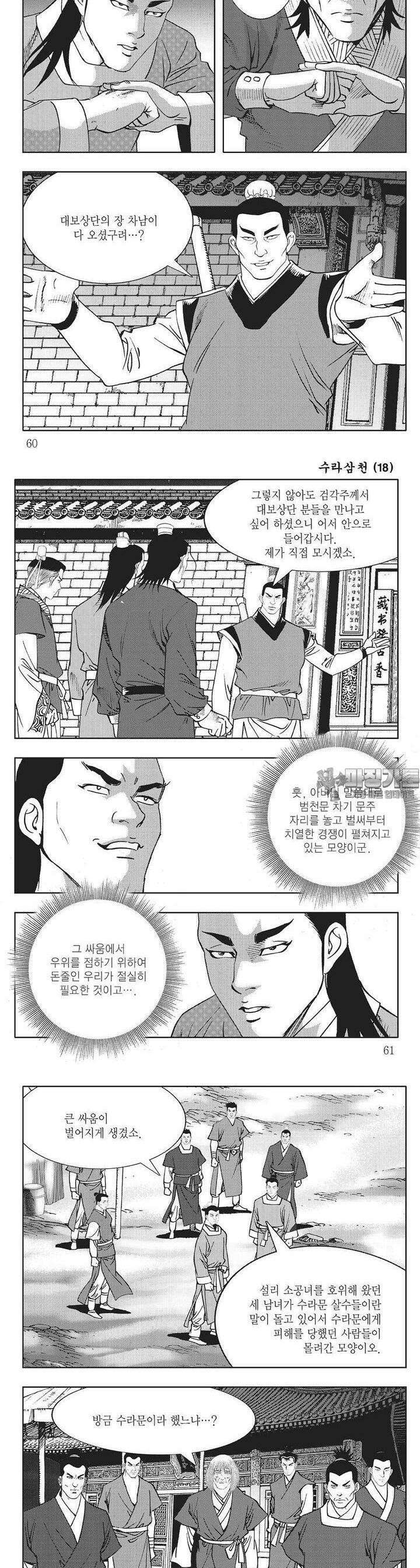 수라삼천 18권 22
