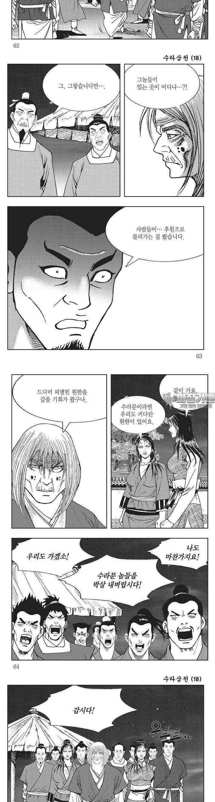 수라삼천 18권 23